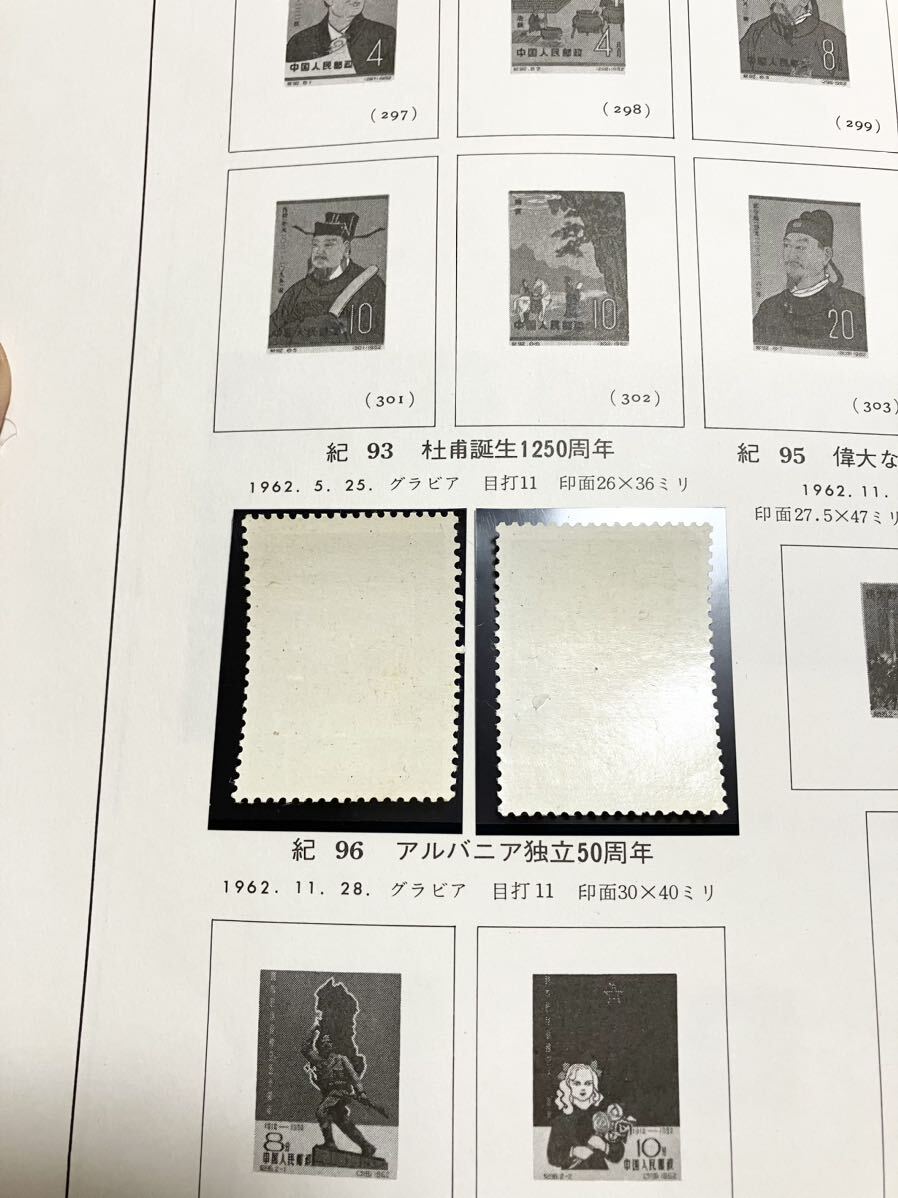 中国切手 紀93 シリーズ 未使用 2種完の画像2