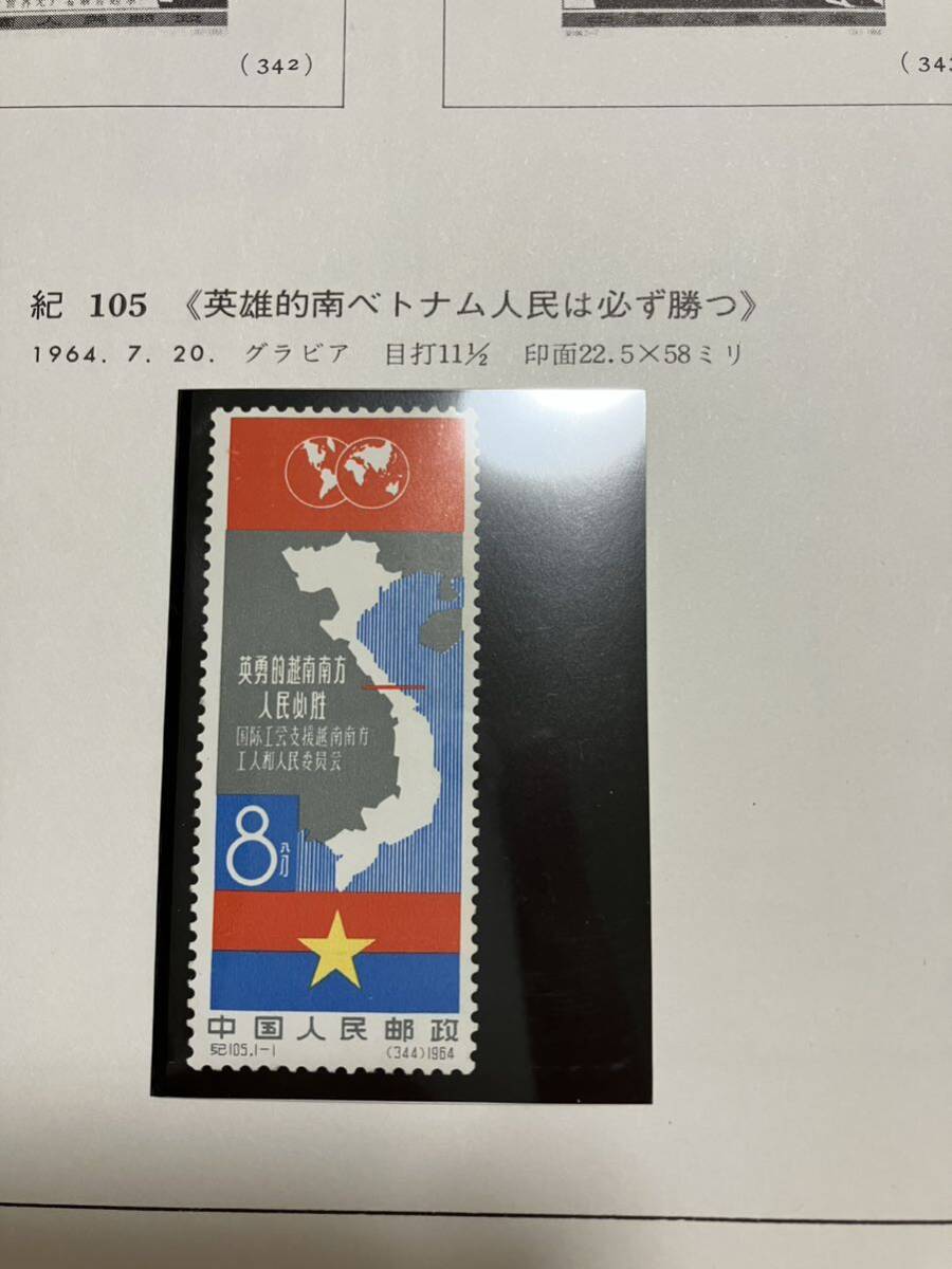 Yahoo!オークション - 中国切手 紀105 シリーズ 未使用 1種完 Yahoo!オークション - 中国切手 紀105 シリーズ 未使用 1種完