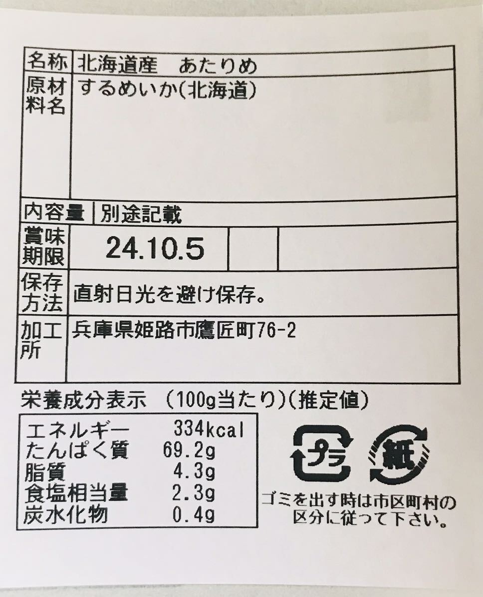 【北海道産】 あたりめ 300g おつまみ スルメ 珍味_画像2