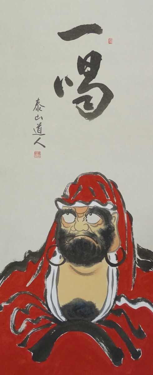 ( hanging scroll 42) name of product : hanging scroll . cape . mountain work [ red ..]( Japanese picture )