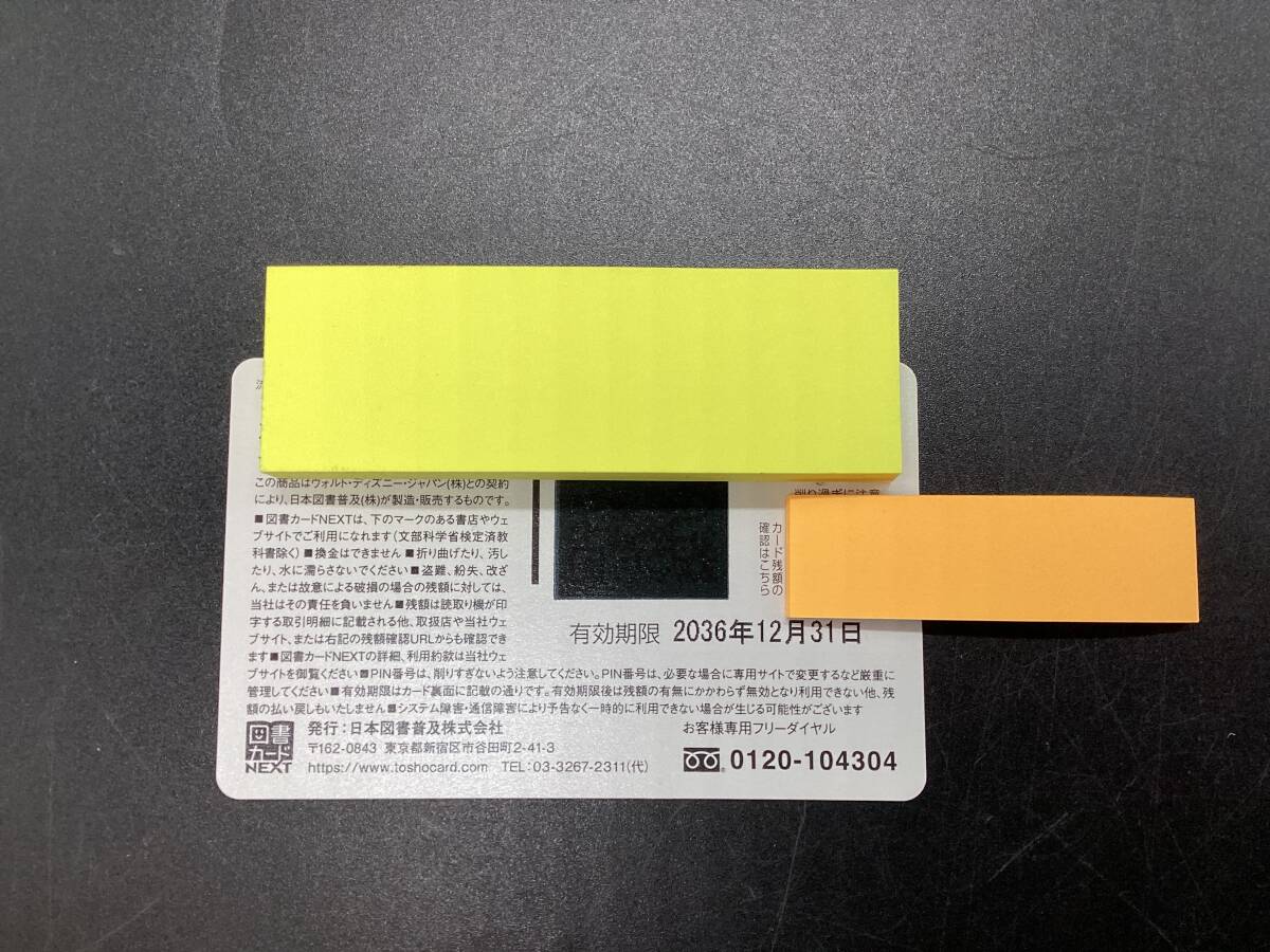 1104■ 未使用 図書カードNEXT 500円×1枚 有効期限2036年12月31日 金券 残高確認済み ディズニー柄の画像2