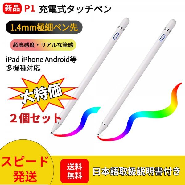 ２個セットタッチペンP1 スマホ タブレット ios&Android対応USB充電式銅製ペン先の画像1