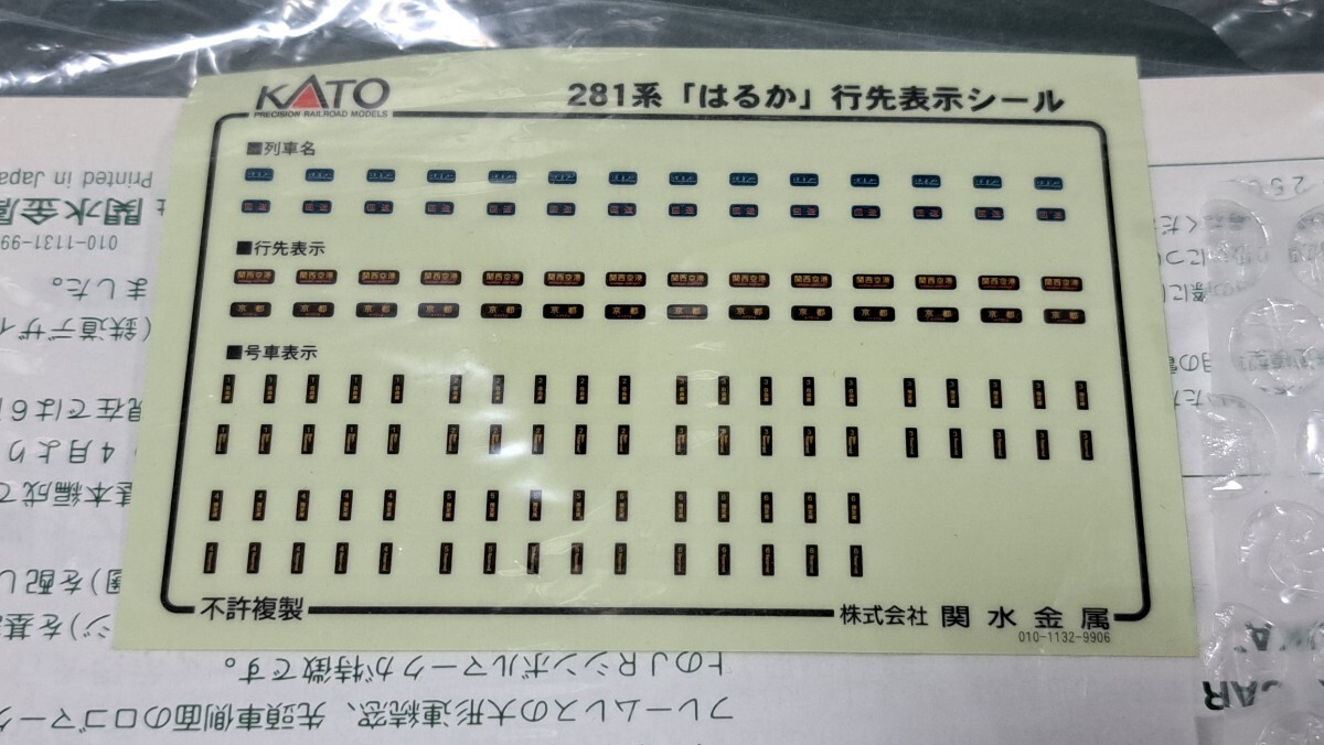 送料無料! 鉄道模型 nゲージ KATO 10-385 281系 はるか 6両セット LED室内灯付き ライトLED化 付属品一部使用済み_画像7