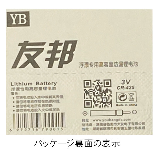 釣具用電池【CR-425】リチウムイオン電池（5個）＜送料無料＞　(#8h)_画像3