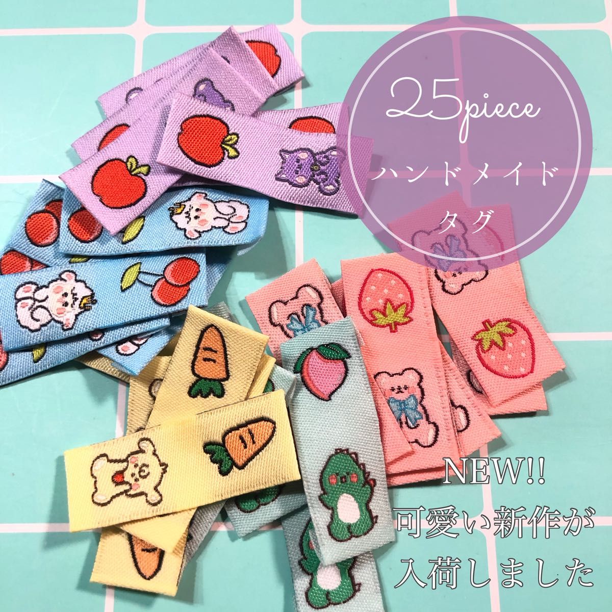 25枚　ハンドメイド 布ダグ 刺繍 織りタグ　タグ　アニマル　ポップ　韓国