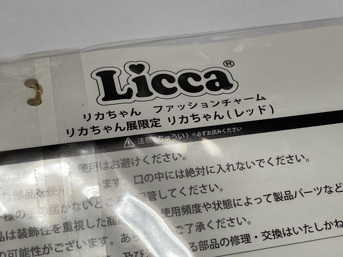 リカちゃん展 Licca 50th ANNIVERSARY 限定　ファッションチャーム　(未開封) キーホルダー　チャーム_画像6