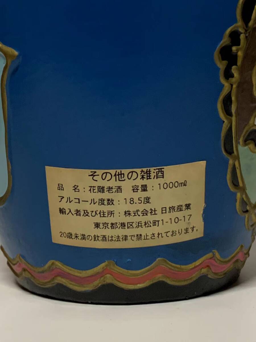 ZK-3 紹興花雕酒 中国酒 牡丹仙子 パンダ 陶器ボトル 壺 1000ml 18.5% 1978g 古酒 未開栓_画像4