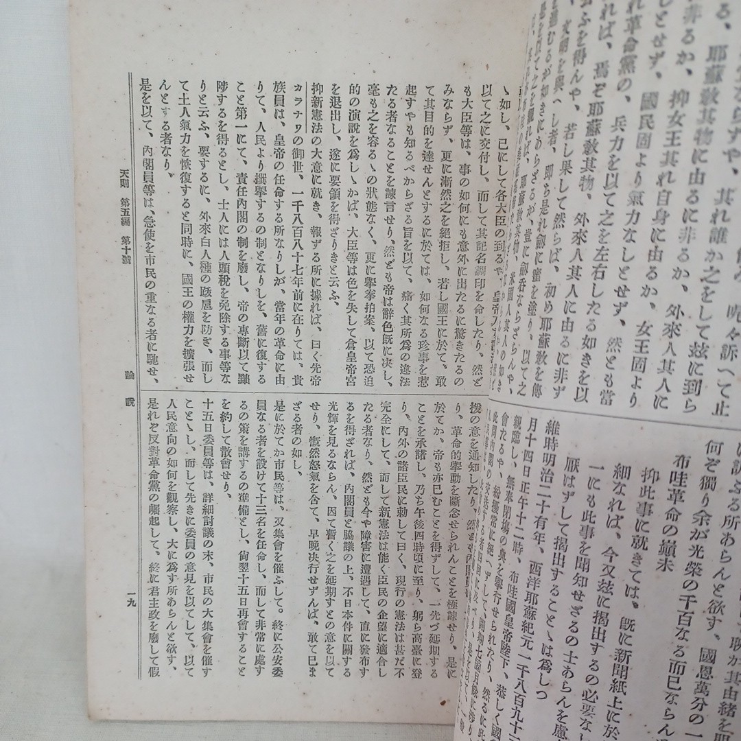  Inoue jpy . another * heaven . rare magazine * Meiji 26. compilation 10 number Kato .. Miyake snow . autumn month .. autumn month . next . Edo Tokyo . country university philosophy pavilion peace book@ old book 
