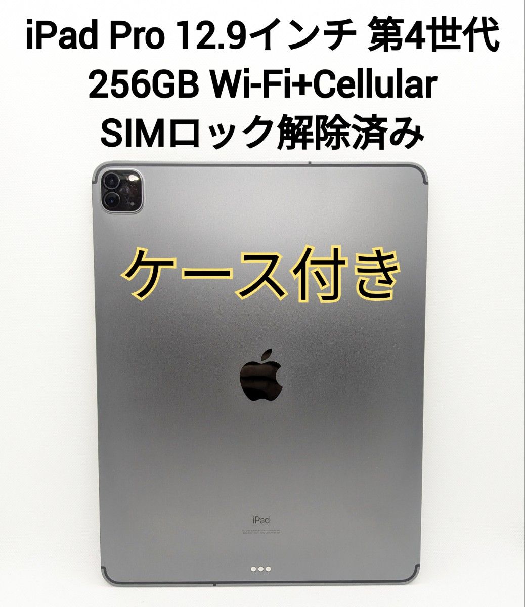 iPad Pro 12 9インチ 第4世代 256GB Wi-Fi+Cellular SIMロック iPad Pro 12 9インチ 第4世代 256GB Wi-Fi+Cellular SIMロック