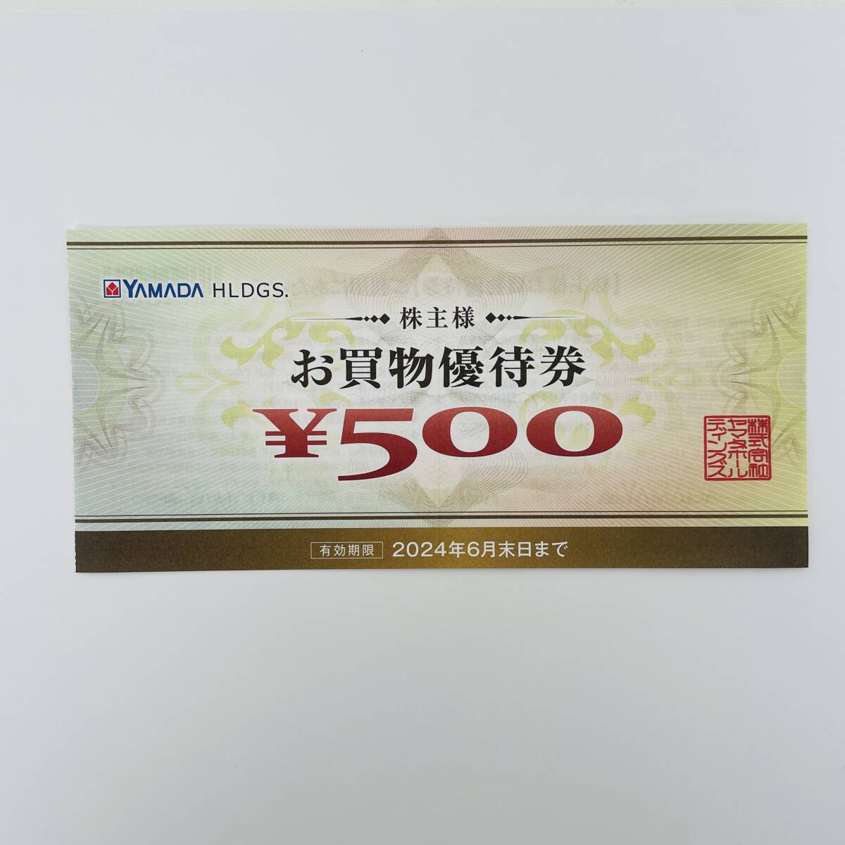 【ヤマダ電機 株主優待券】お買い物券 2024年６月末迄 500円券×８枚 合計4000円分 ヤマダデンキ YAMADA★8907_画像2