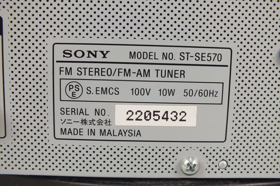 ◆ SONY ソニー FM/AM チューナー ST-SE570 中古 現状品 220609B2141_画像8