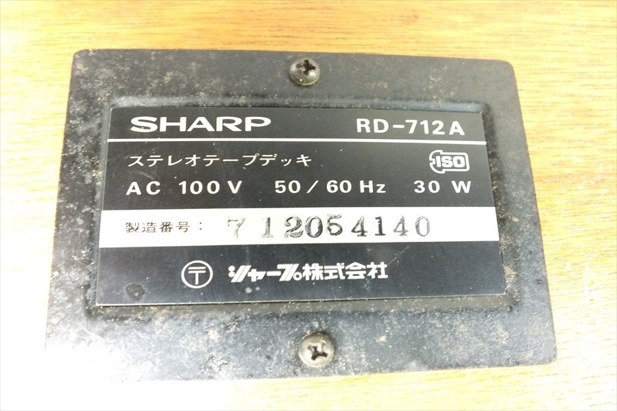 ◇ SHARP シャープ RD-712A オープンリールデッキ 中古 現状品 240208R7317_画像10