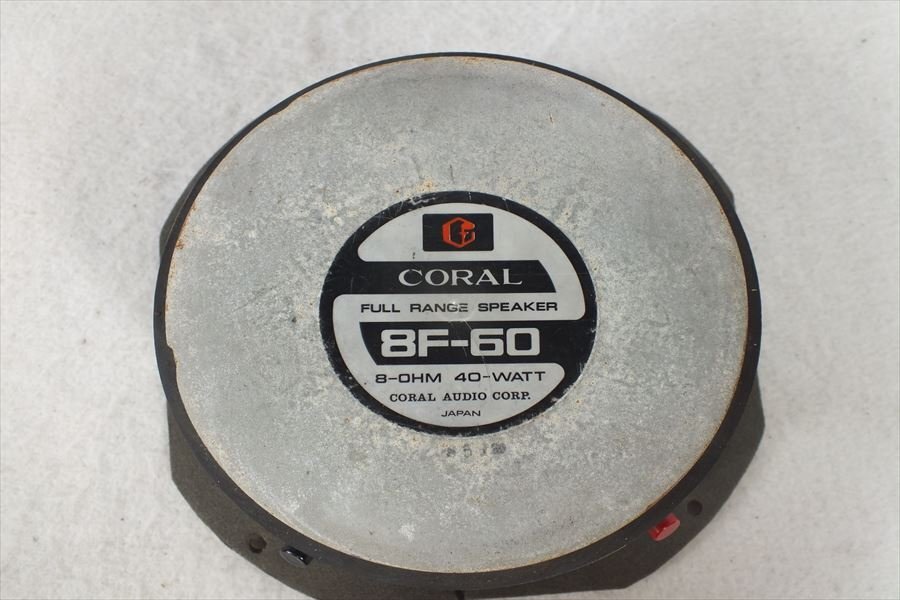 ★ CORAL コーラル 8F-60 スピーカー 中古 240301N3302_画像7