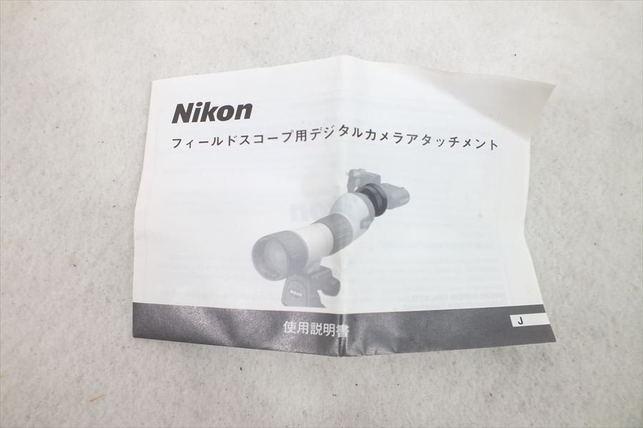 □ Nikon ニコン F-CP885 フィールドスコープ用デジタルカメラアタッチメントリング 中古 現状品 240306G6012_画像8