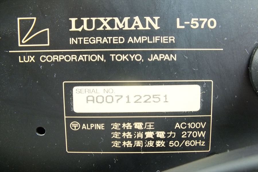 ★ LUXMAN ラックスマン L-570 アンプ 中古 音出し確認済 240301B2366の画像10