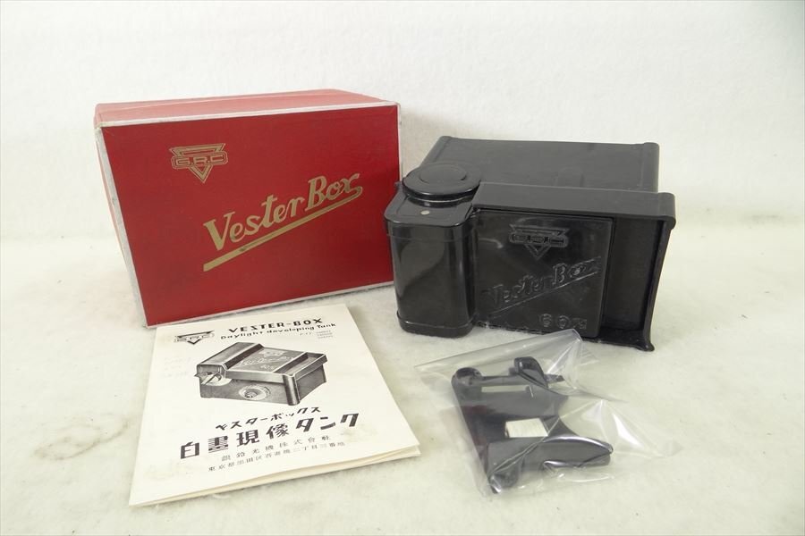 ▼ G.R.C VESTER-BOX ベスターボックス 現像タンク 中古 現状品 240105K2085の画像1