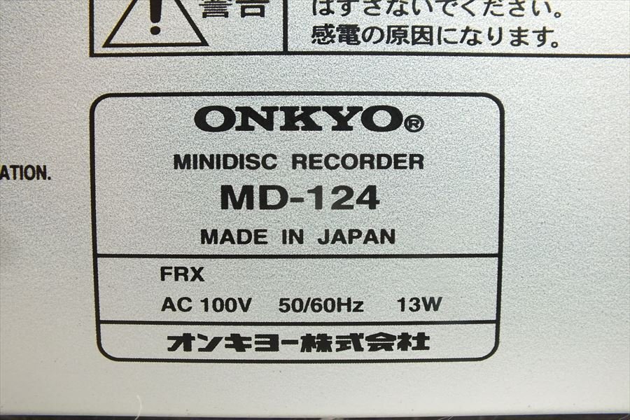 ★ ONKYO オンキョー MD-124 MDデッキ 音出し確認済 中古 現状品 240301Y8327の画像10