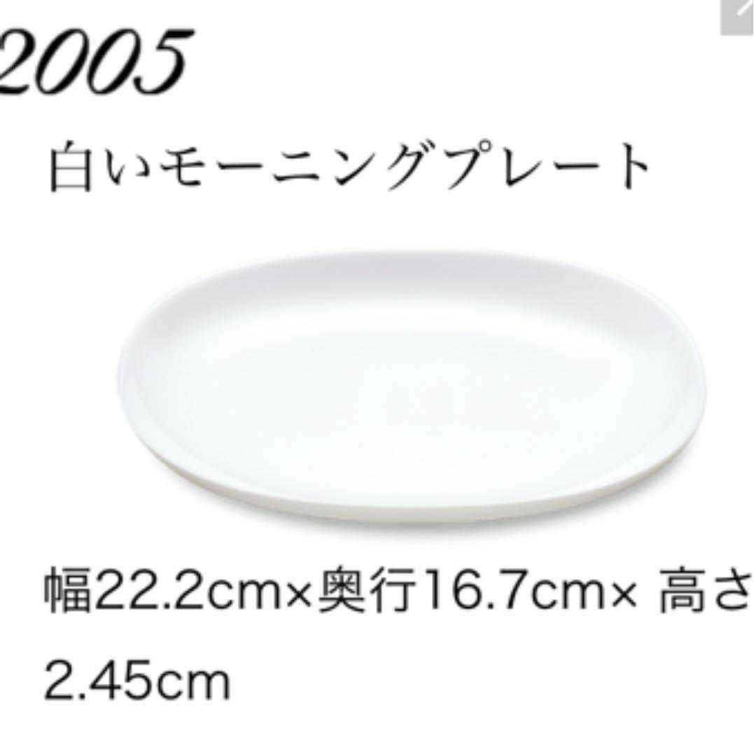 【送料無料】ヤマザキ春のパン祭り山崎春のパンまつり 2005年白いモーニングプレート2枚セット 白い皿 アルクフランス社製の画像3