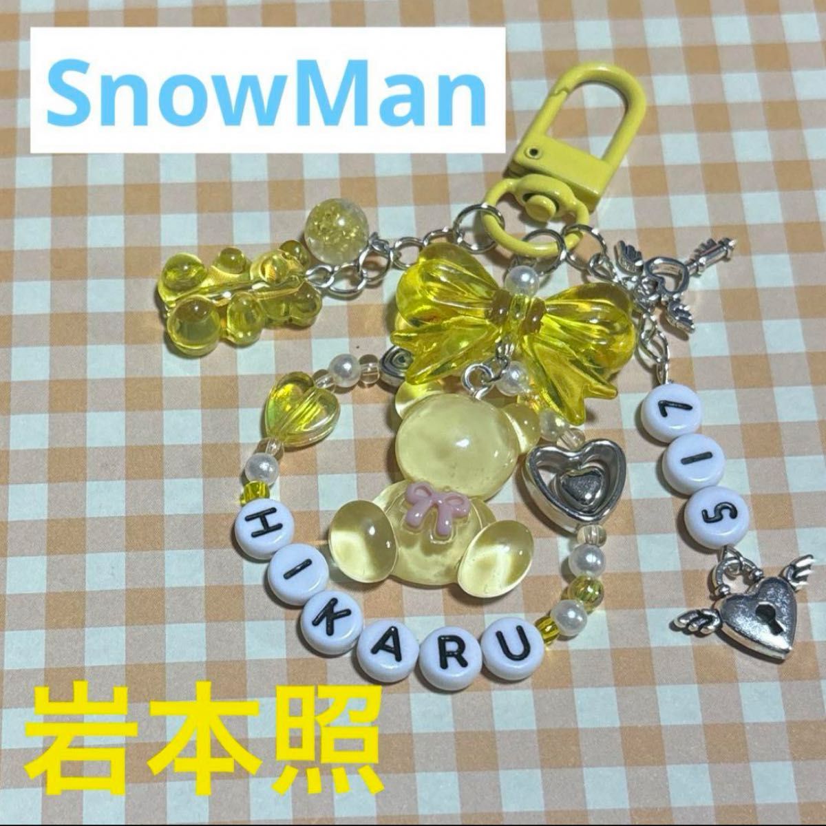 SnowMan 岩本照　ビーズキーホルダー