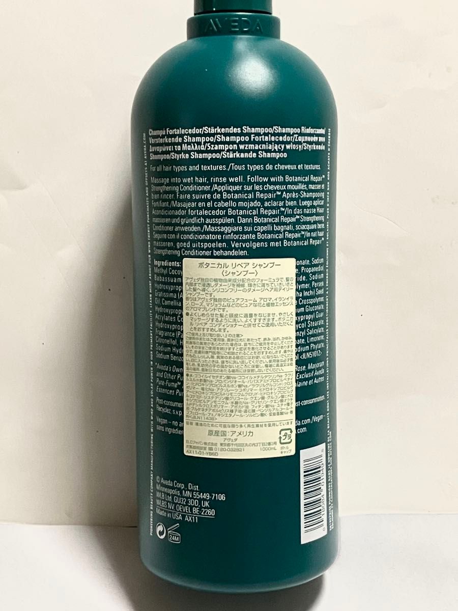 アヴェダ AVEDA ボタニカル リペア  シャンプー   1000ml ポンプ付き シャンプー