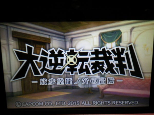3DS　大逆転裁判　成歩堂龍ノ介の冒險　(ケース・操作ガイド付)_画像3