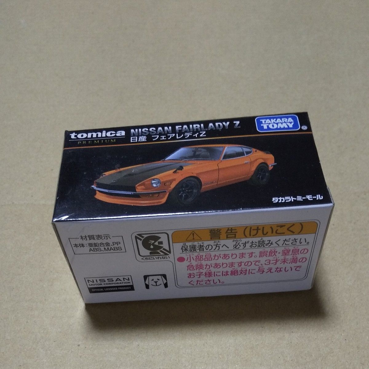 トミカプレミアム 日産 フェアレディZ タカラトミーモール オリジナル