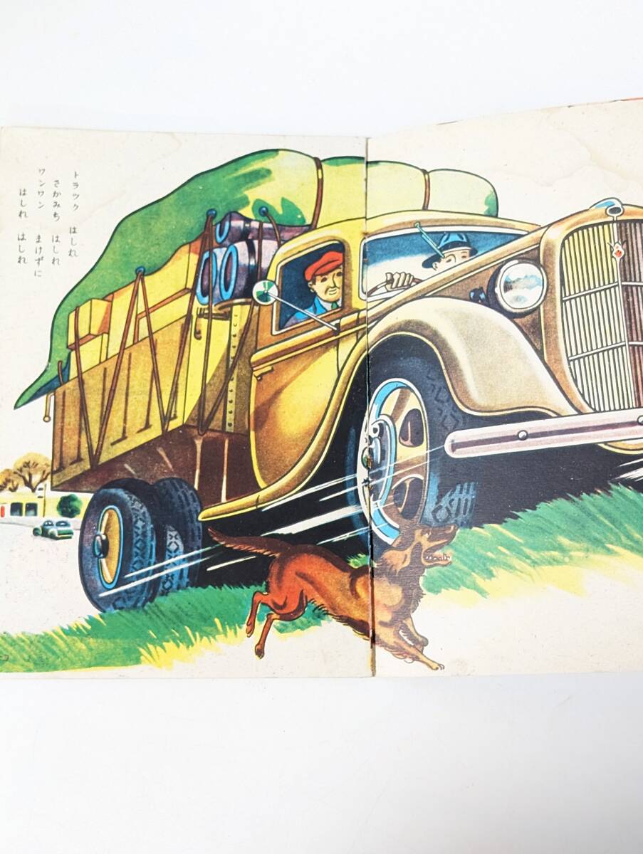 ch9  乗物づくし ニューブック社 絵本 のりもの 乗物 乗り物 えほん 昭和レトロ 戦後 電車 機関車 SL 自動車の画像6