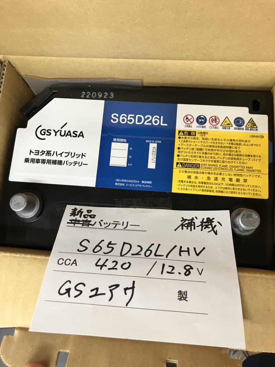  new goods battery!S65D26L/H2 GS Yuasa ecoR accessory hybrid HV Hokkaido inside free shipping ( attention : excepting remote island )