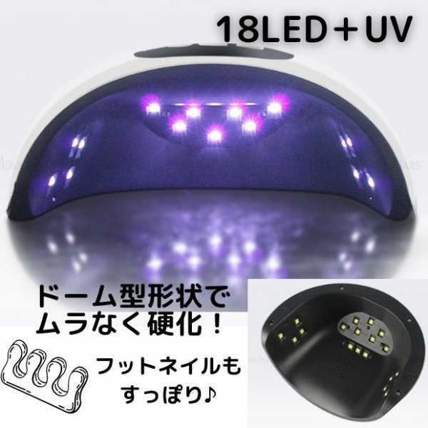 ジェルネイルライト ネイルライト 54Ｗ LED UV レジン 白の画像2