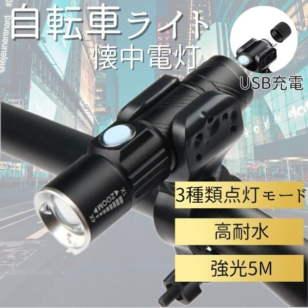 円筒型自転車ライト 3段階LED USB充電 防水 ホルダー コンパクト　黒_画像1