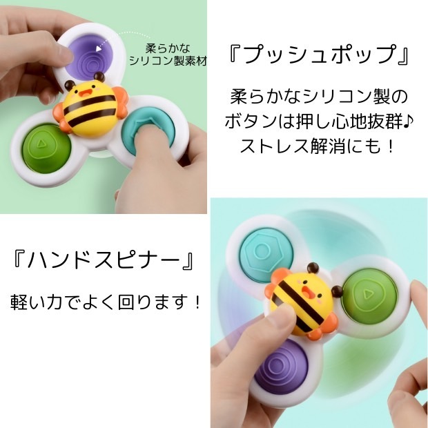 ハンドスピナー 3個セットプッシュポップ 赤ちゃん 知育玩具 吸盤 おもちゃ_画像4