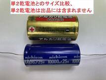 ニチコン nichicon チューブラ形 VXアルミ電解コンデンサー 25V10000uF １０個 小型軽量 \1,500即決！の画像5