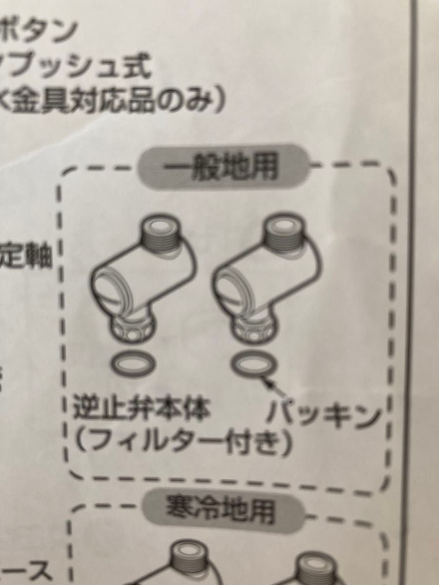 逆止弁2個　TOTO TLN32TEFR 台付シングル混合水栓用※水栓は付きません