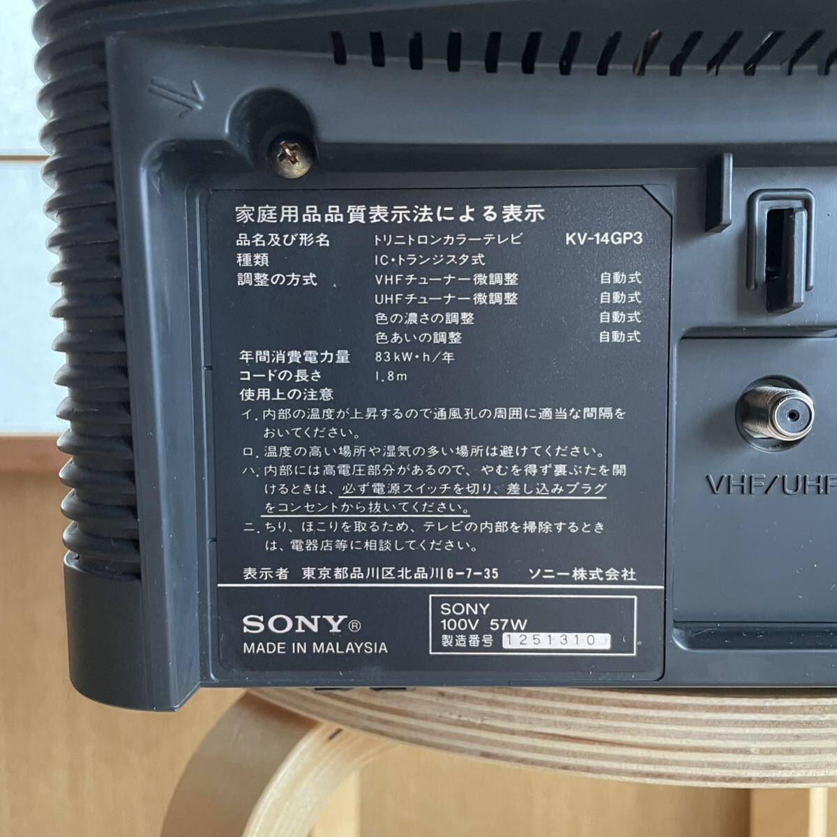 SONY TRINITRON KV-14GP3 ブラウン管 レトロ_画像7