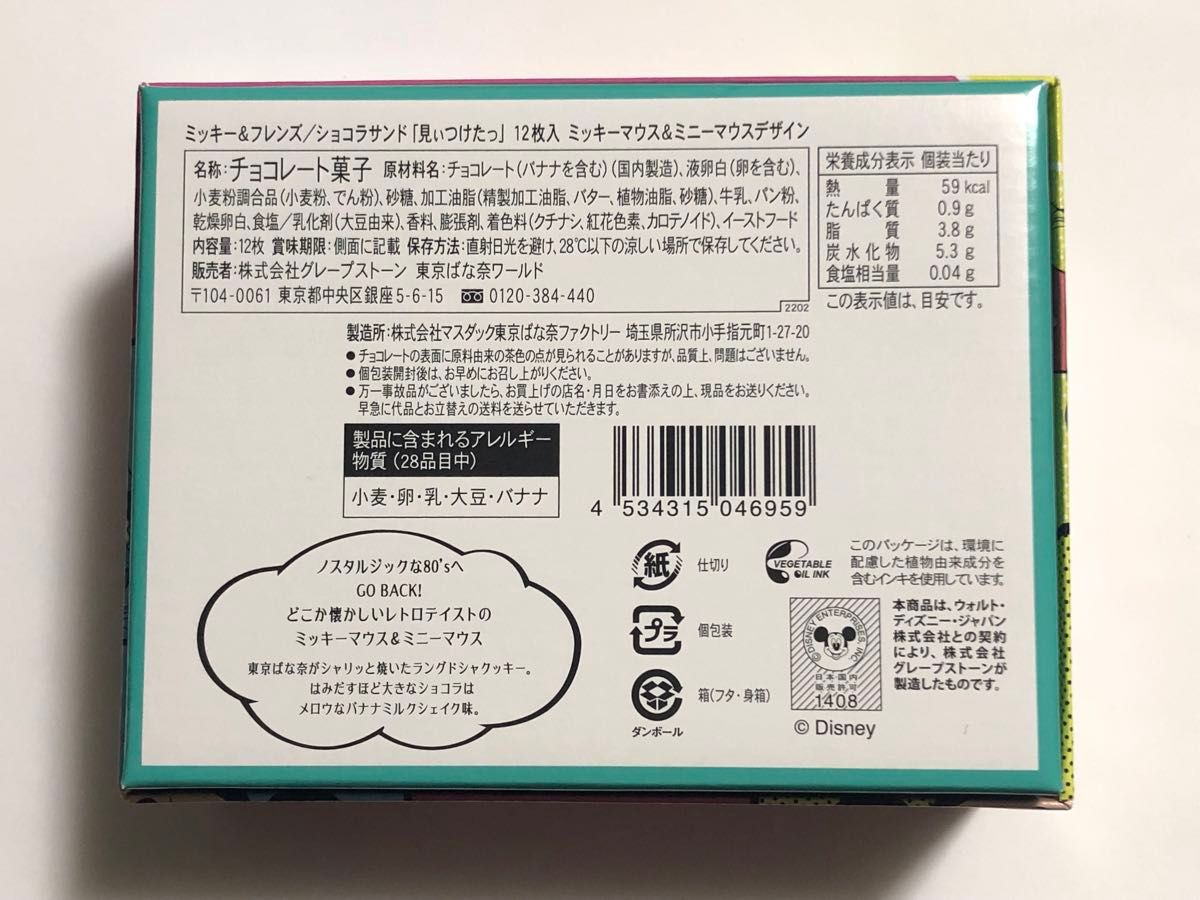 ディズニー　東京ばな奈　お菓子　空き箱　レトロ　ポストカード　セット　非売品
