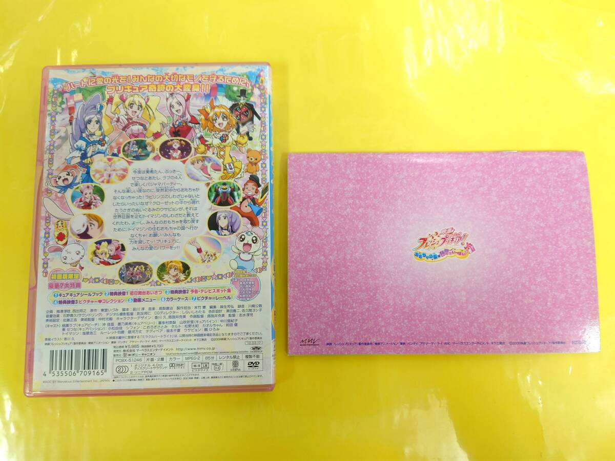 アニメ映画 DVD【フレッシュプリキュア！ おもちゃの国は秘密がいっぱい!?】初回盤特典キュアキュアシールブック◆2010.3.17発売_画像2