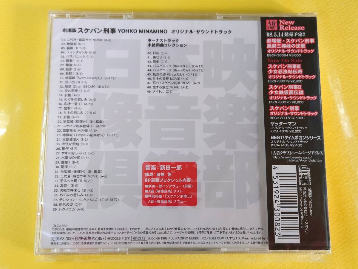  theater version ske van .. soundtrack CD[ original * soundtrack ] Minamino Yoko * music new rice field one .*BSCH-30082* all bending digital *li master ring 