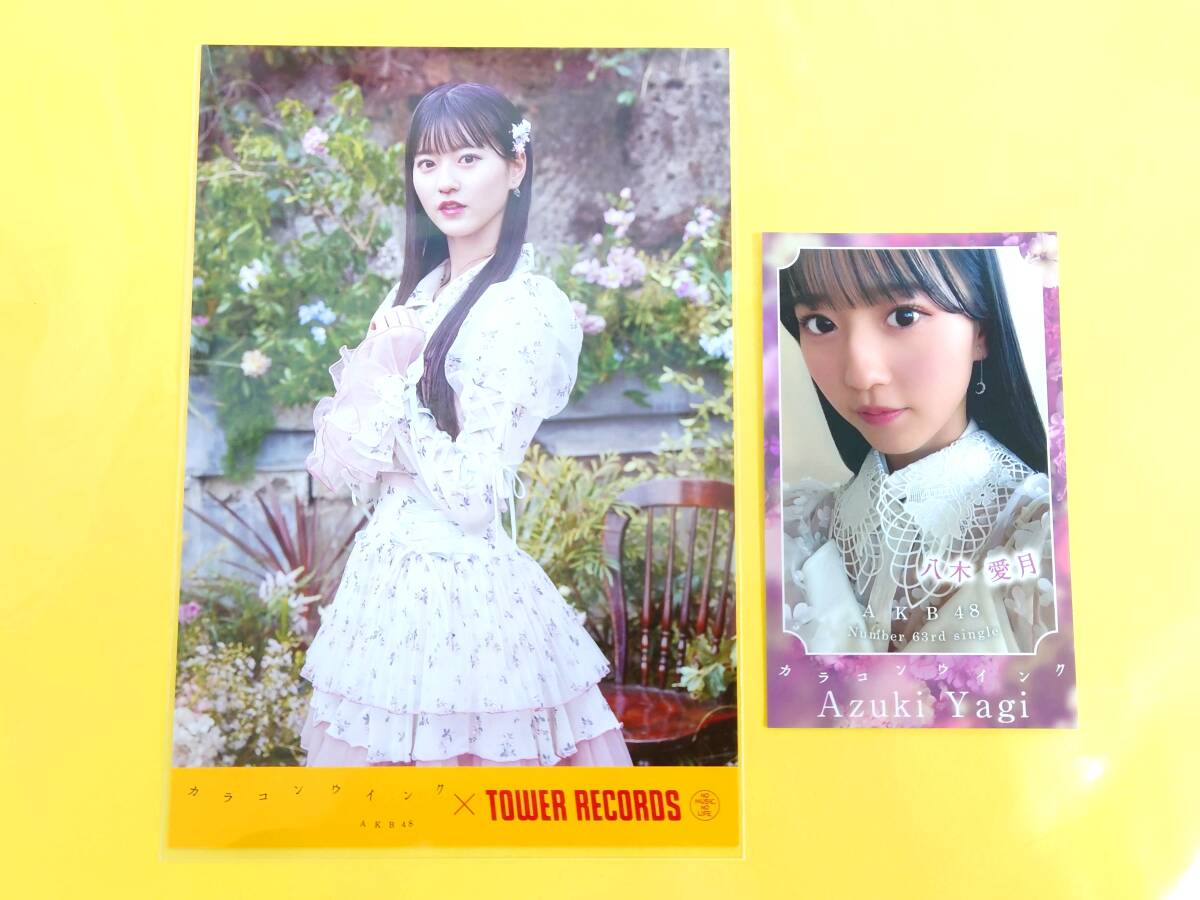 AKB48 八木愛月【タワレコ限定特典ポストカード + セルフィーステッカー セット】硬質ケース付き◆カラコンウインク_画像1