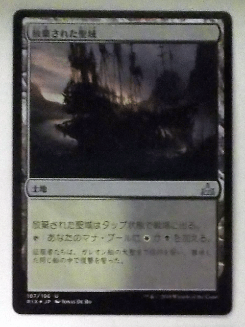 ＭTG日本語/foil/放棄された聖域/イクサランの相克/アンコモン_画像1