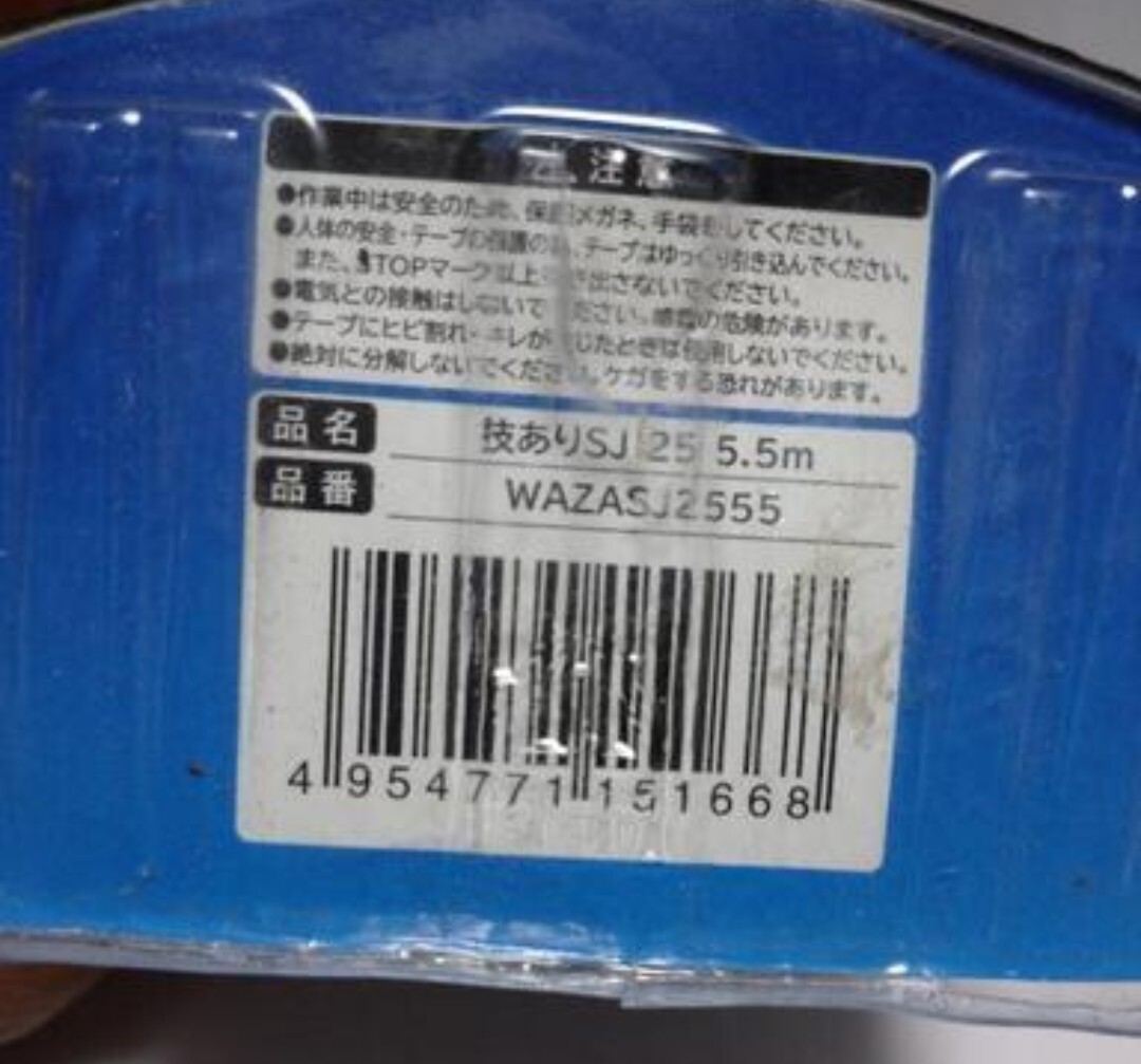 コンベックス 25mm 5.5m JIS 1級 ハカリ メジャー スケール 測量 工具 藤雑貨_画像3
