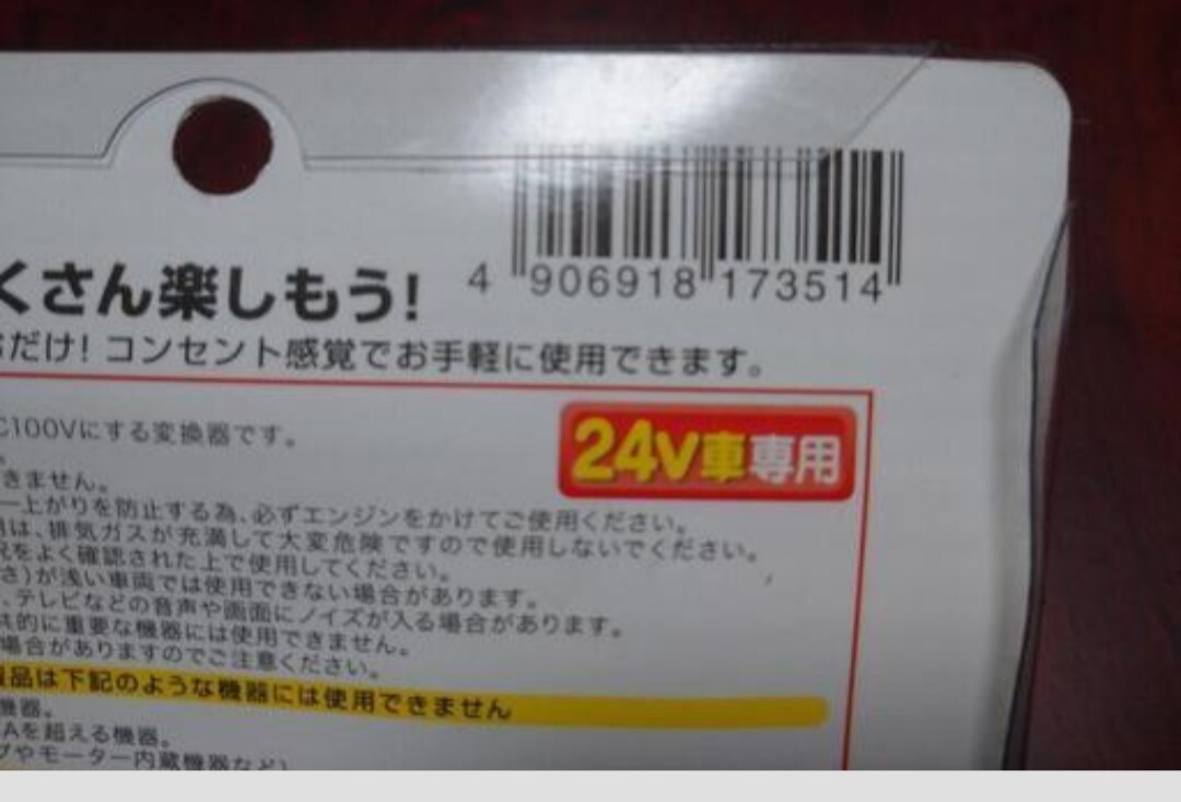 インバーター 24V用 100V 100W USB カー用品 参考価格5180円 藤雑貨 ⑤の画像3