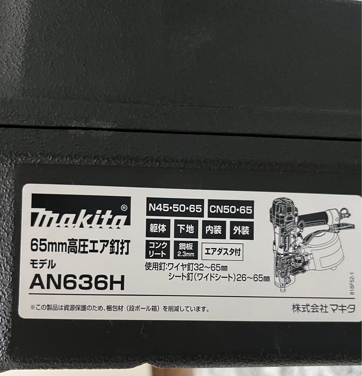 マキタ makita AN636H 65mm高圧エア釘撃