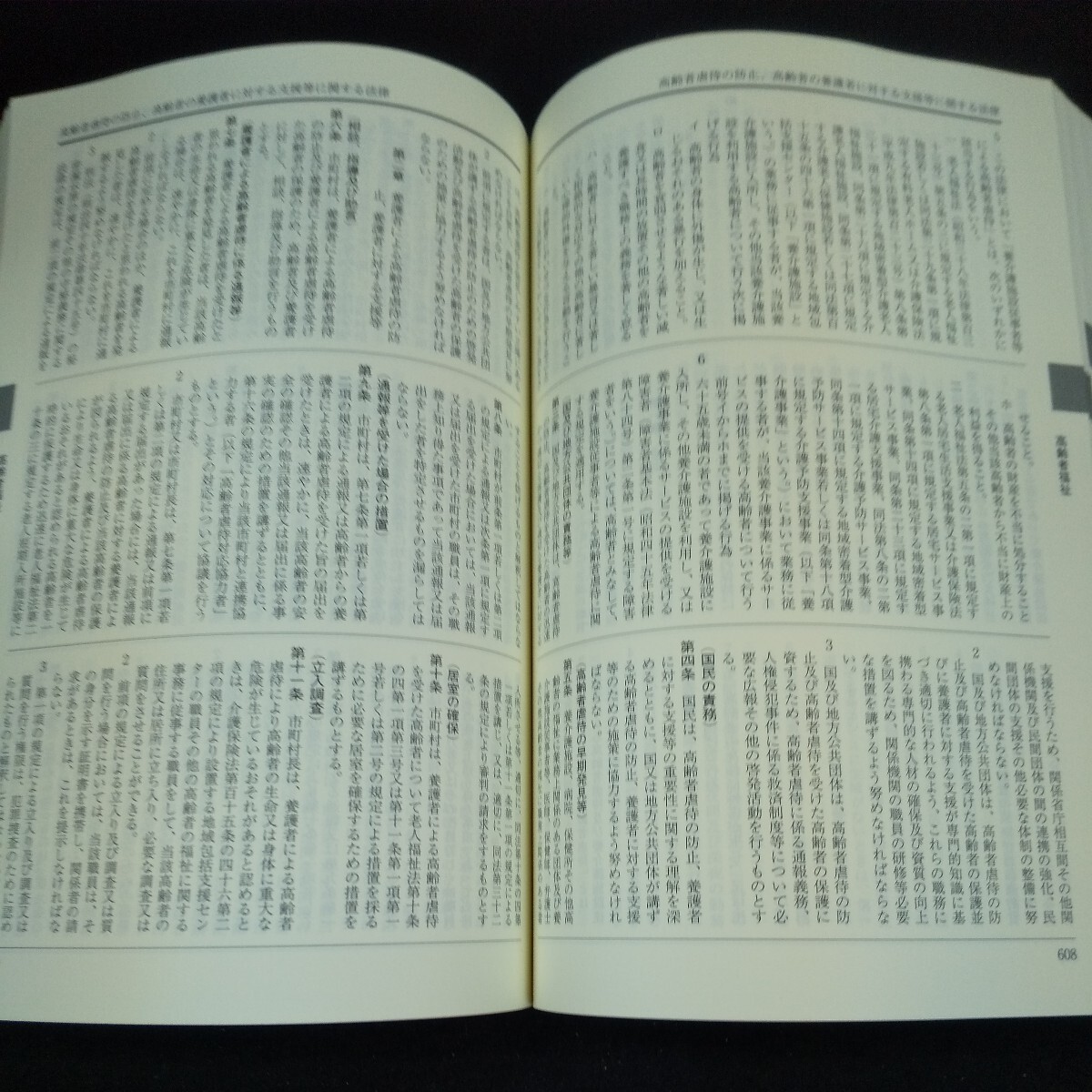 g-405 社会福祉小六法 2013 [25年版 ミネルヴァ書房編集部[編] ミネルヴァ書房 国試対策に最も使われている小六法 2013年初版第1刷発行※10_画像6