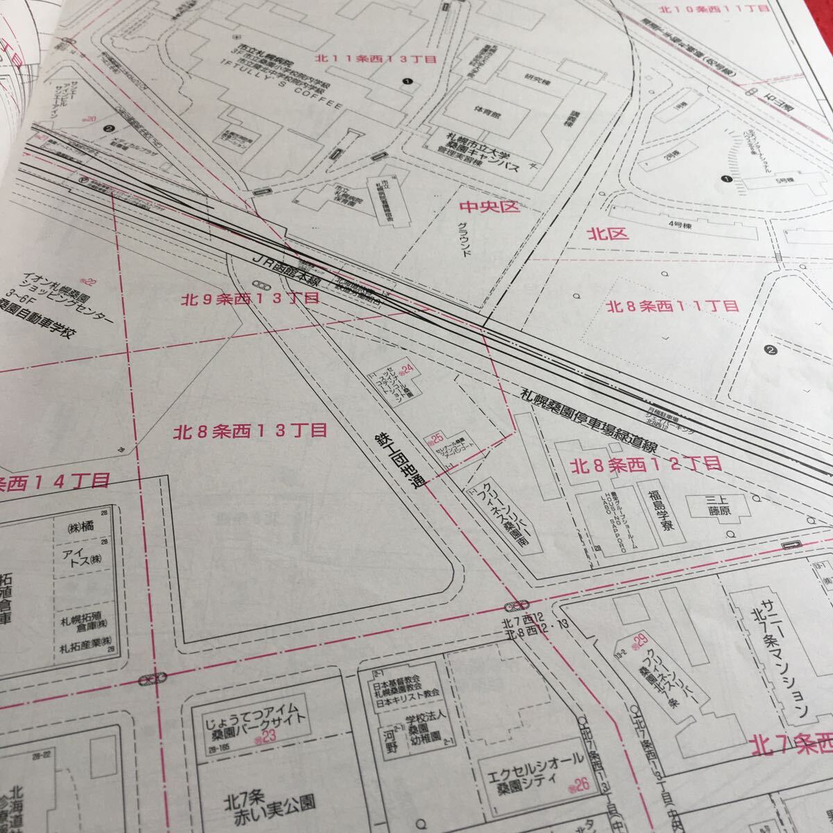 h-302 ゼンリン住宅地図 北海道 札幌市 中央区 2017※10_画像4