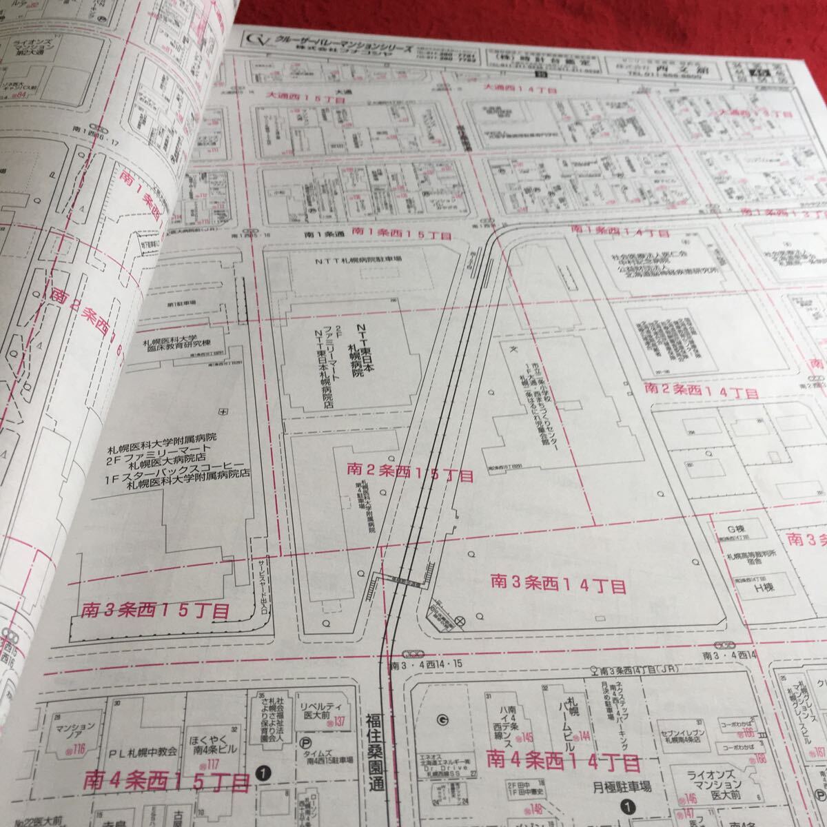 h-302 ゼンリン住宅地図 北海道 札幌市 中央区 2017※10_画像6