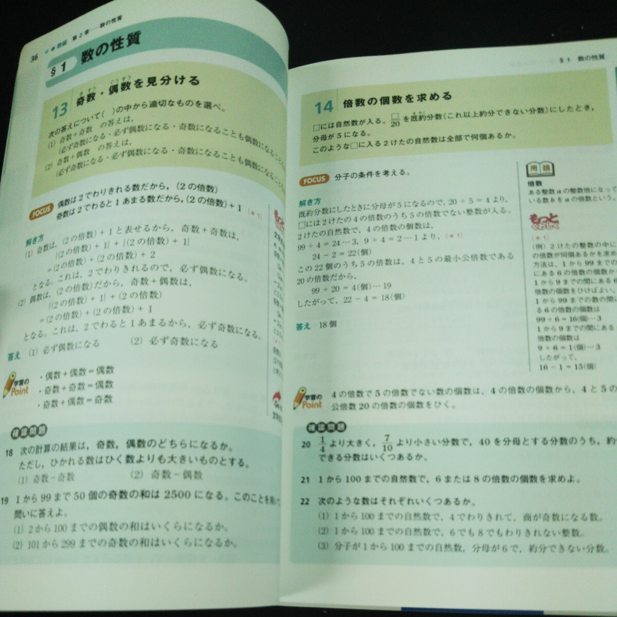 g-608 中学総合的研究 新装版 数学 旺文社 2010年発行 方程式 関数編 図形編 資料の活用 入試問題編 ダイジェスト※10_画像6