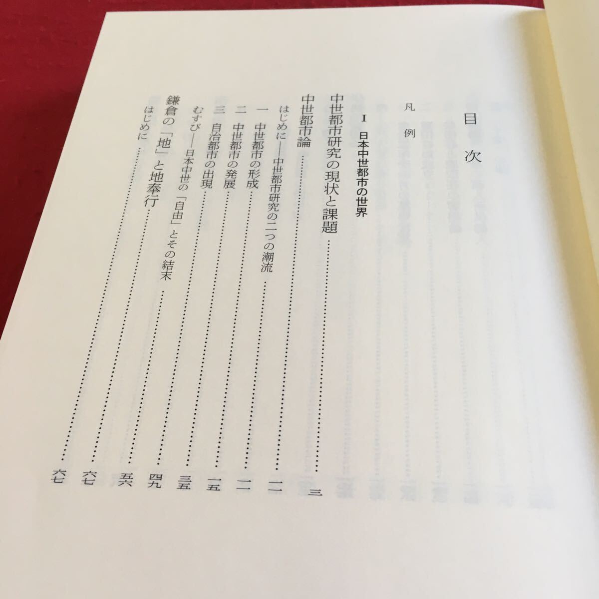 h-515 網野善彦著作集 第十三巻 岩波書店※10_画像2