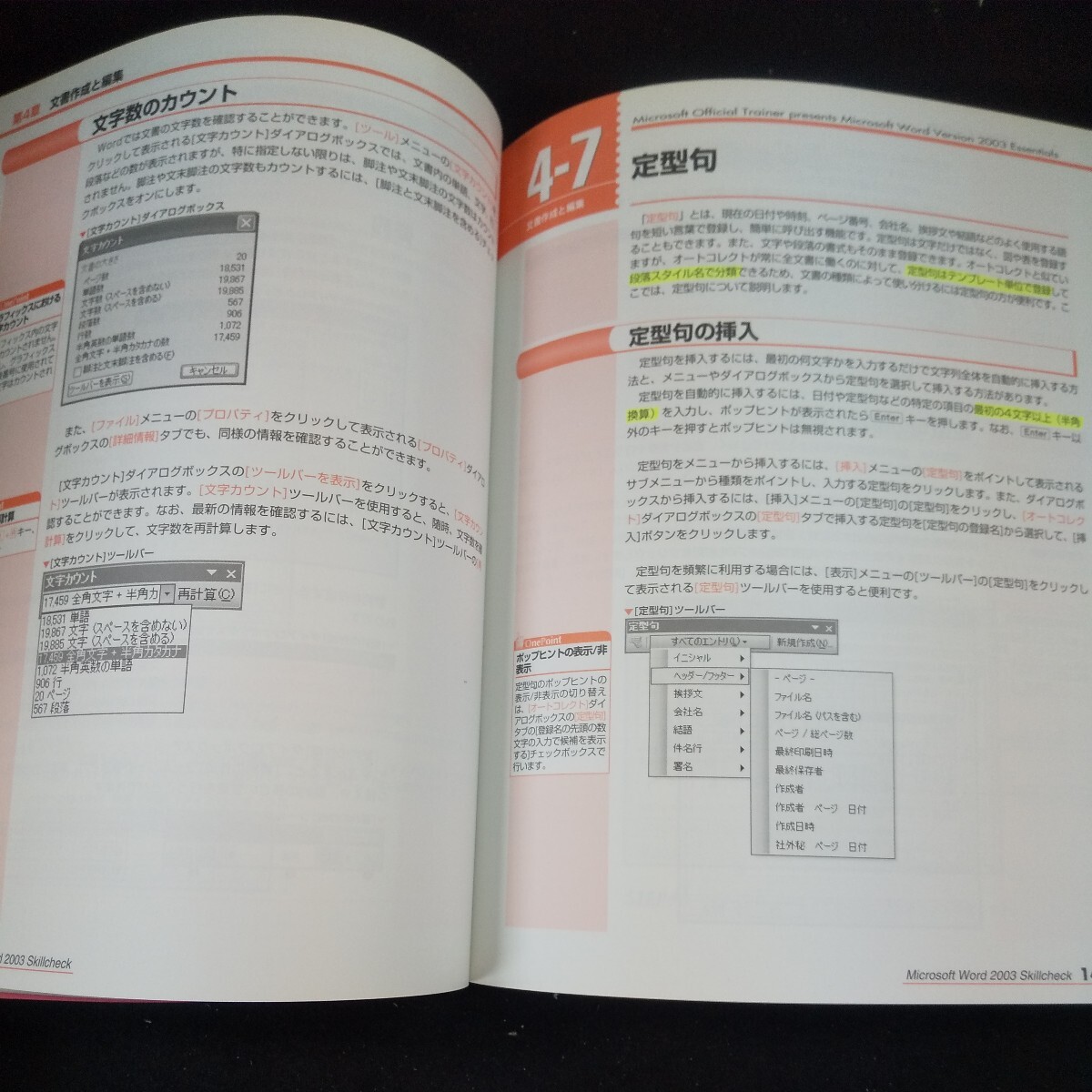 g-003 ワード 2003 MOT エッセンシャルス 重点対策&スキルアップマニュアル CD-ROM付き 赤シート欠品 秀和システム 2004年初版発行※10_画像6