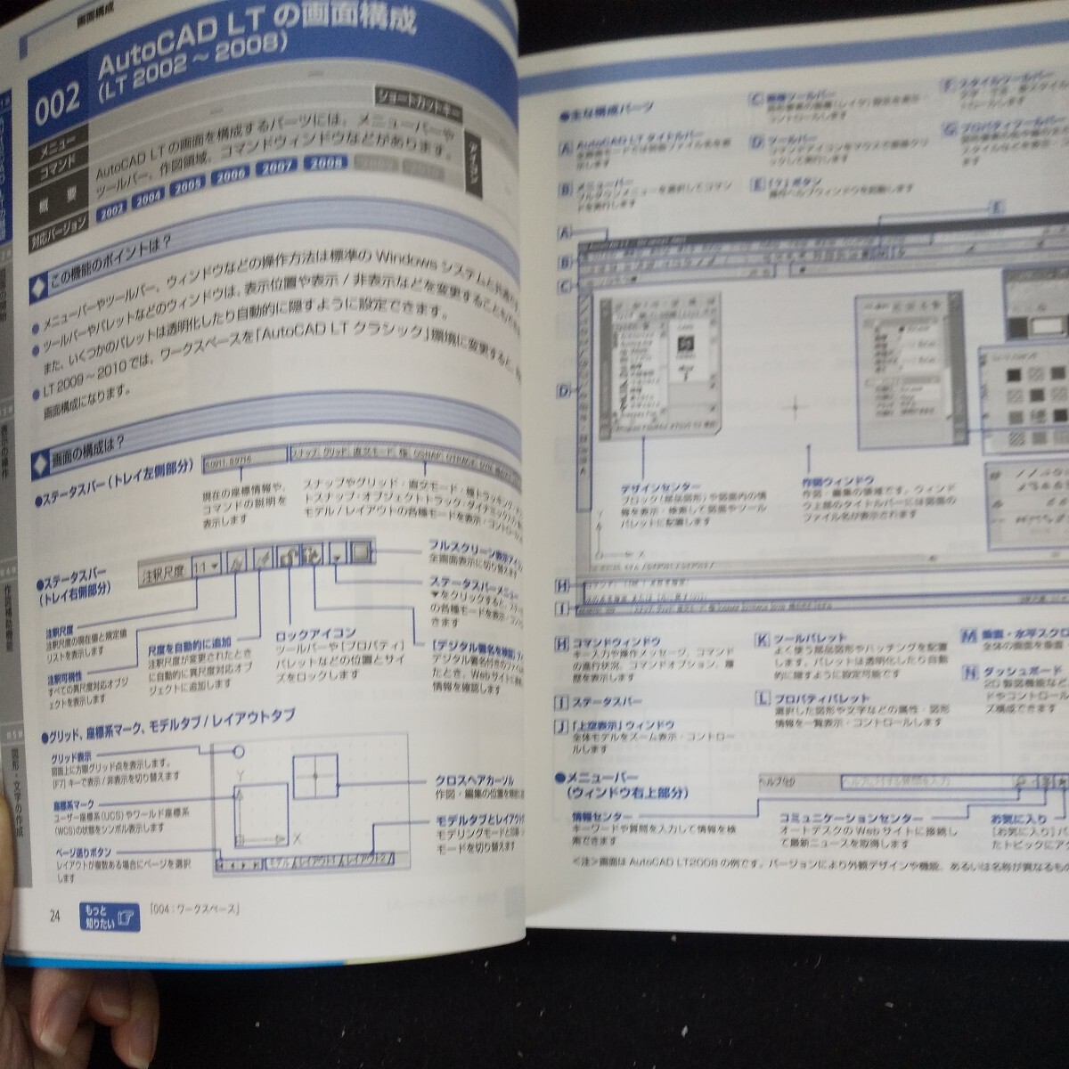 g-004 速攻解決 オートCAD LT 逆引きリファレンス 2010/2009 猪股志夫・著 ソシム 2009年初版第1刷発行 初心者 上級者※10の画像6