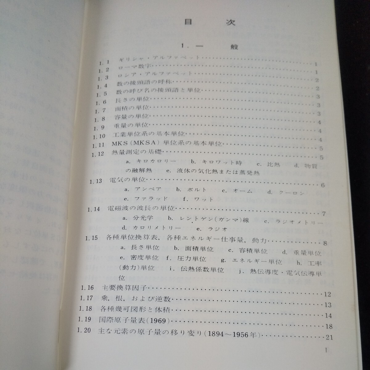 j-310 セラミックス手帳 技報堂 箱入り 昭和47年1版1刷発行 数の接頭語と呼称 数のよびなの接頭語と単位 長さの単位 など※10の画像4